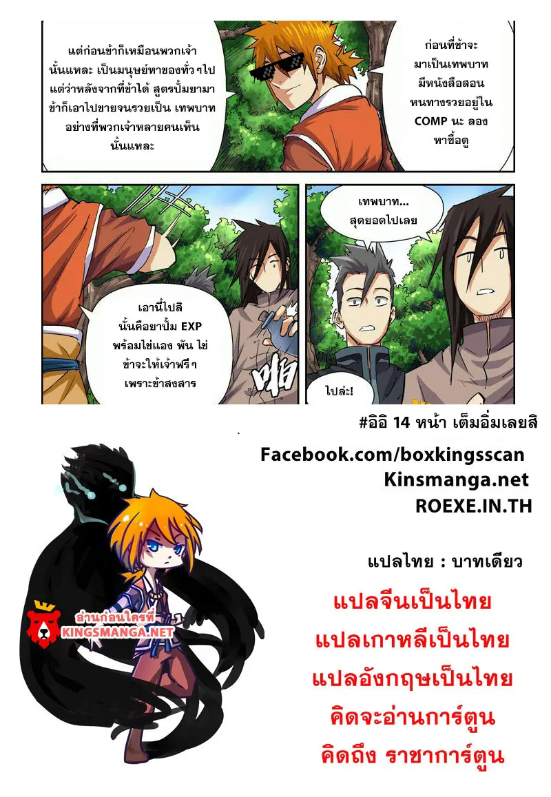 Tales of Demons and Gods - หน้า 15