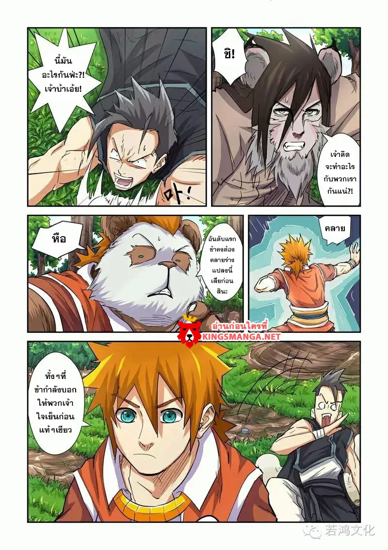 Tales of Demons and Gods - หน้า 6