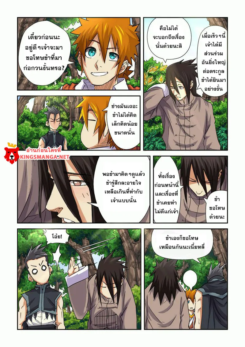 Tales of Demons and Gods - หน้า 9