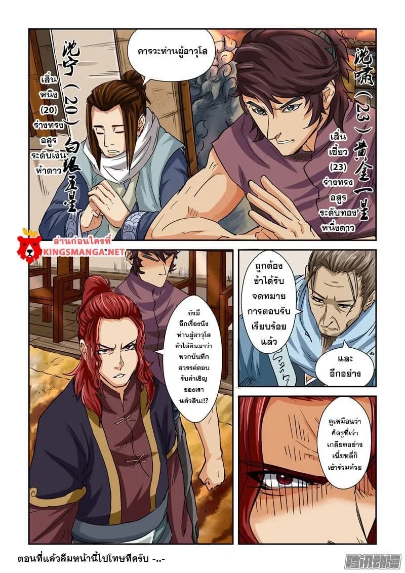 Tales of Demons and Gods - หน้า 1