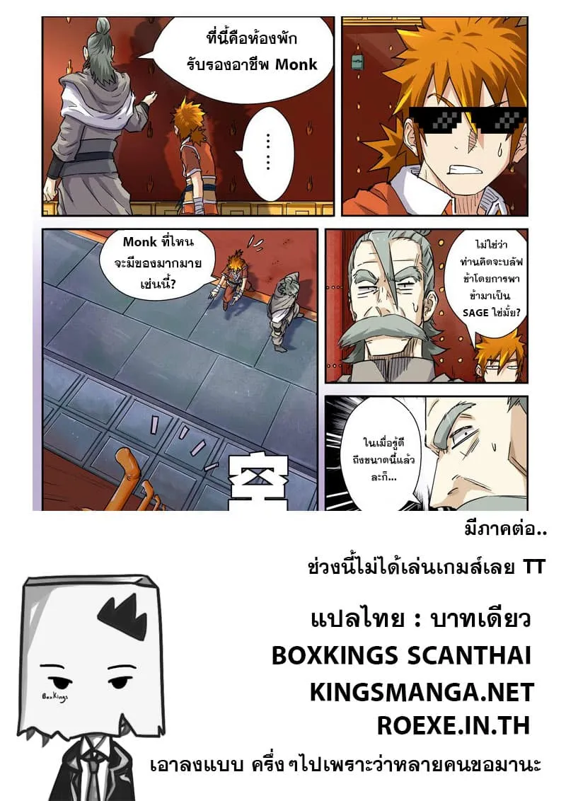 Tales of Demons and Gods - หน้า 11