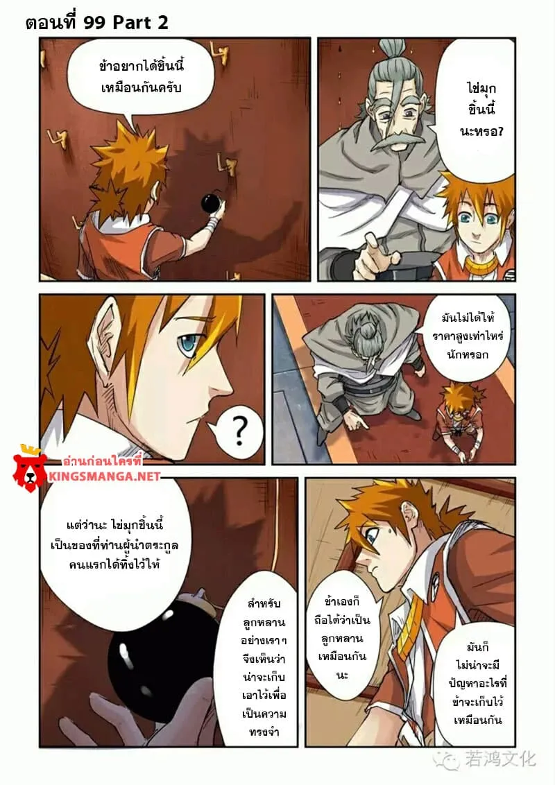 Tales of Demons and Gods - หน้า 13