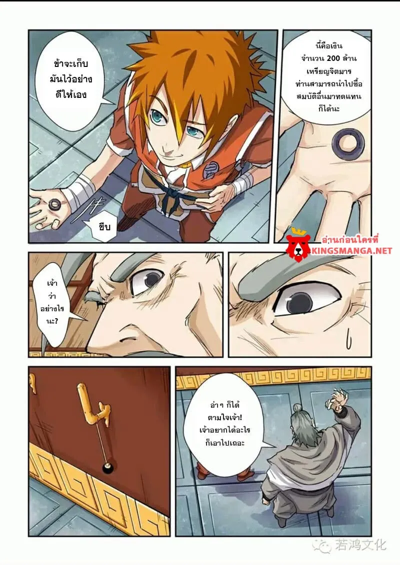 Tales of Demons and Gods - หน้า 14