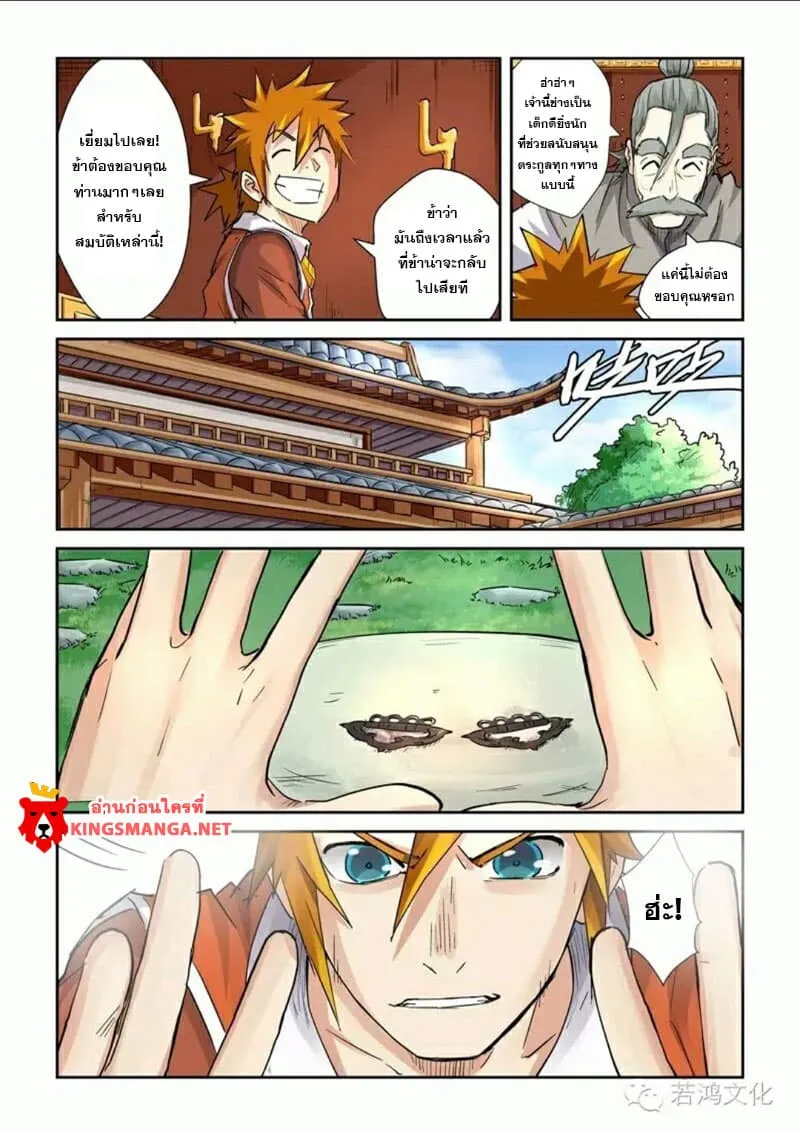 Tales of Demons and Gods - หน้า 15