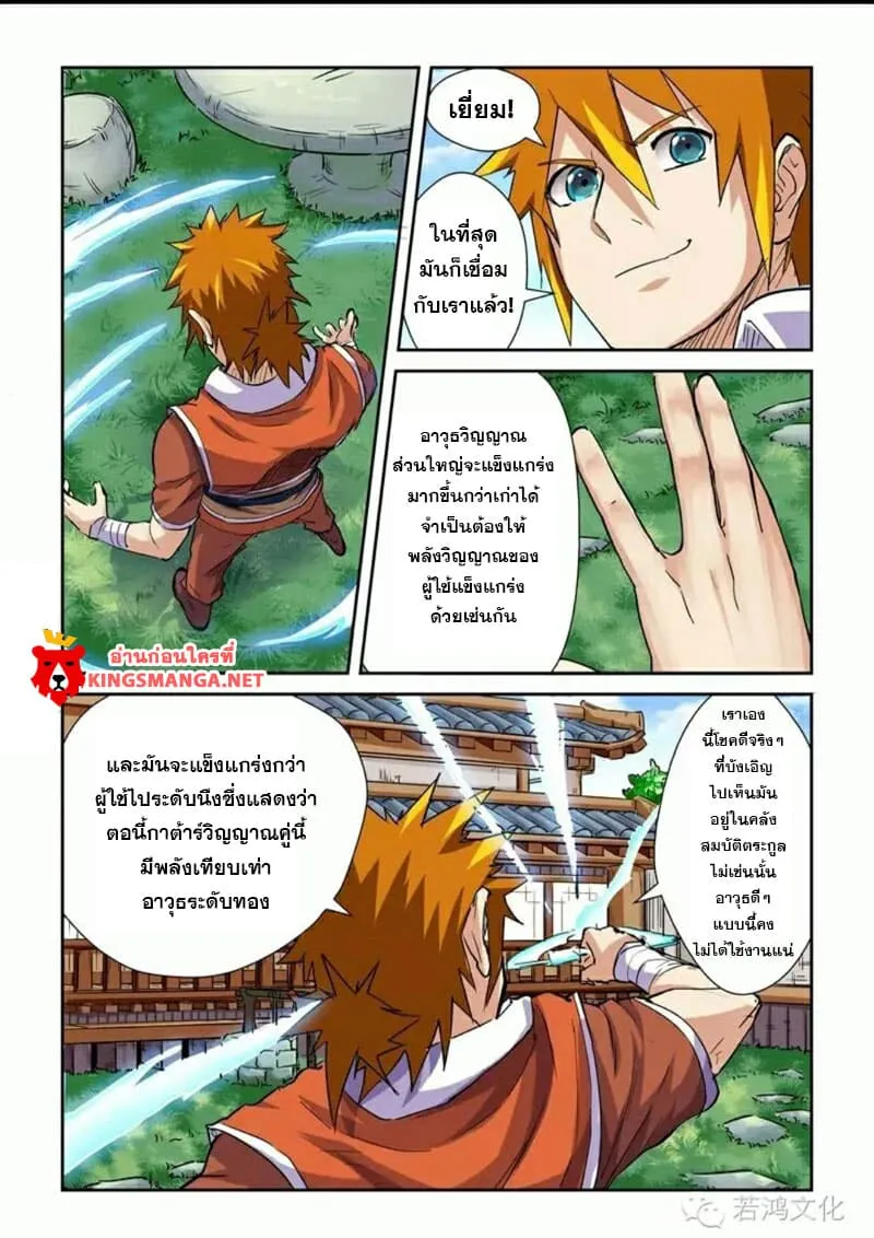 Tales of Demons and Gods - หน้า 18