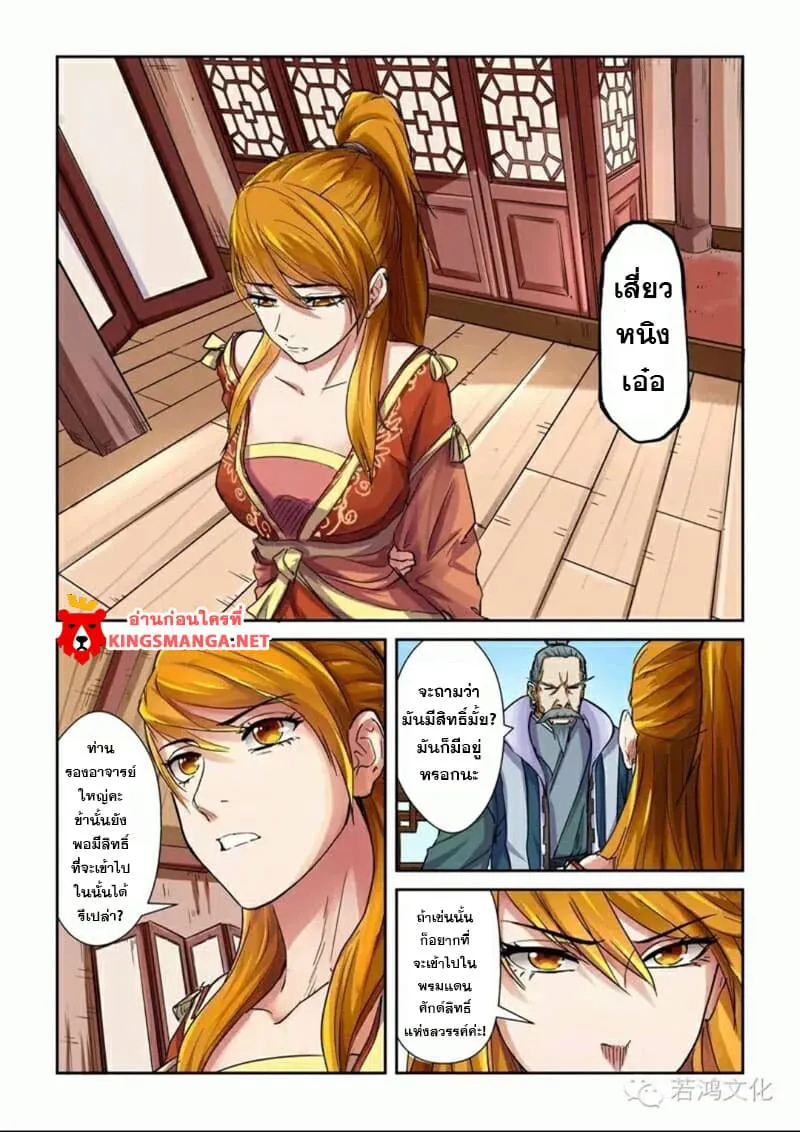 Tales of Demons and Gods - หน้า 20