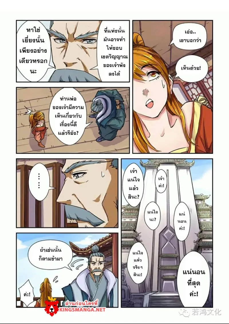 Tales of Demons and Gods - หน้า 21