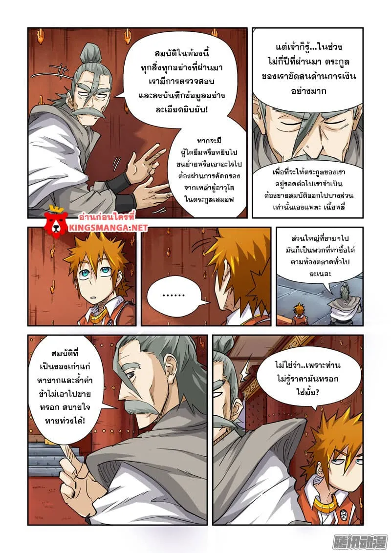 Tales of Demons and Gods - หน้า 4