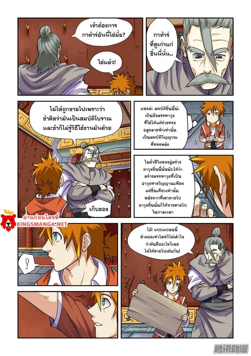 Tales of Demons and Gods - หน้า 7