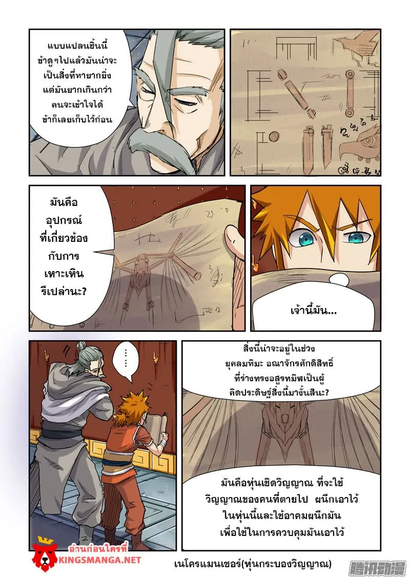 Tales of Demons and Gods - หน้า 8