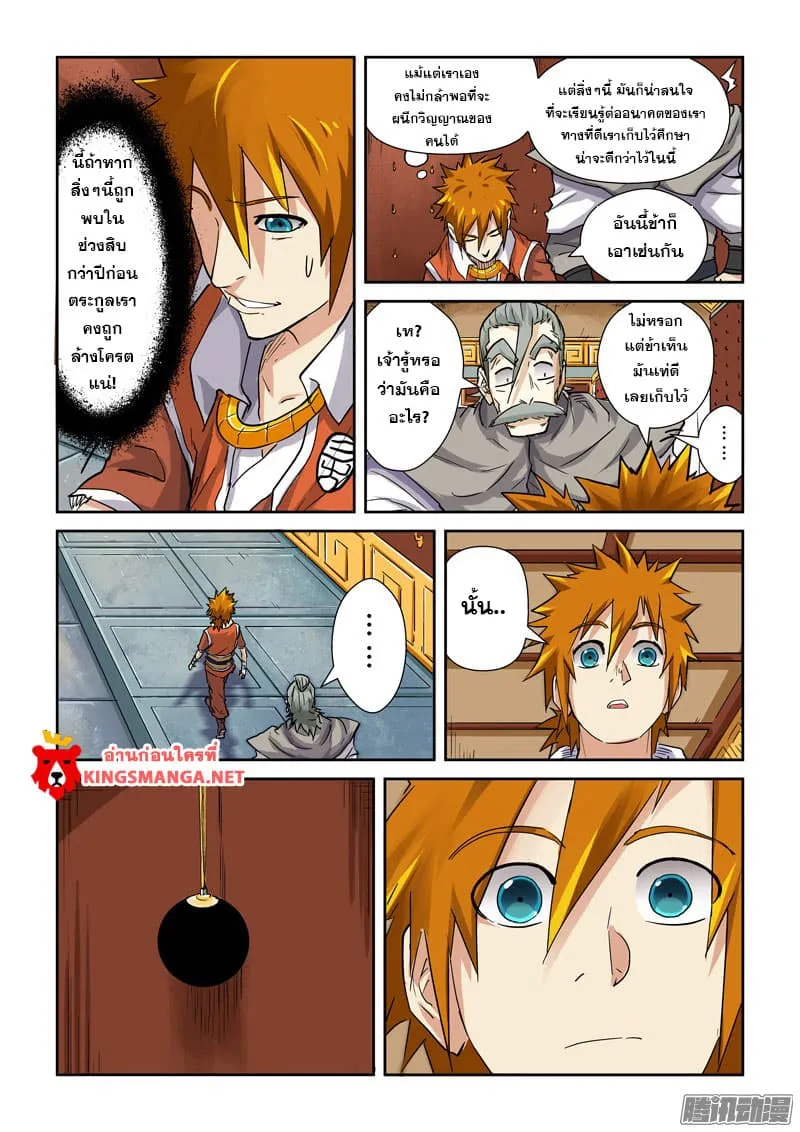 Tales of Demons and Gods - หน้า 9