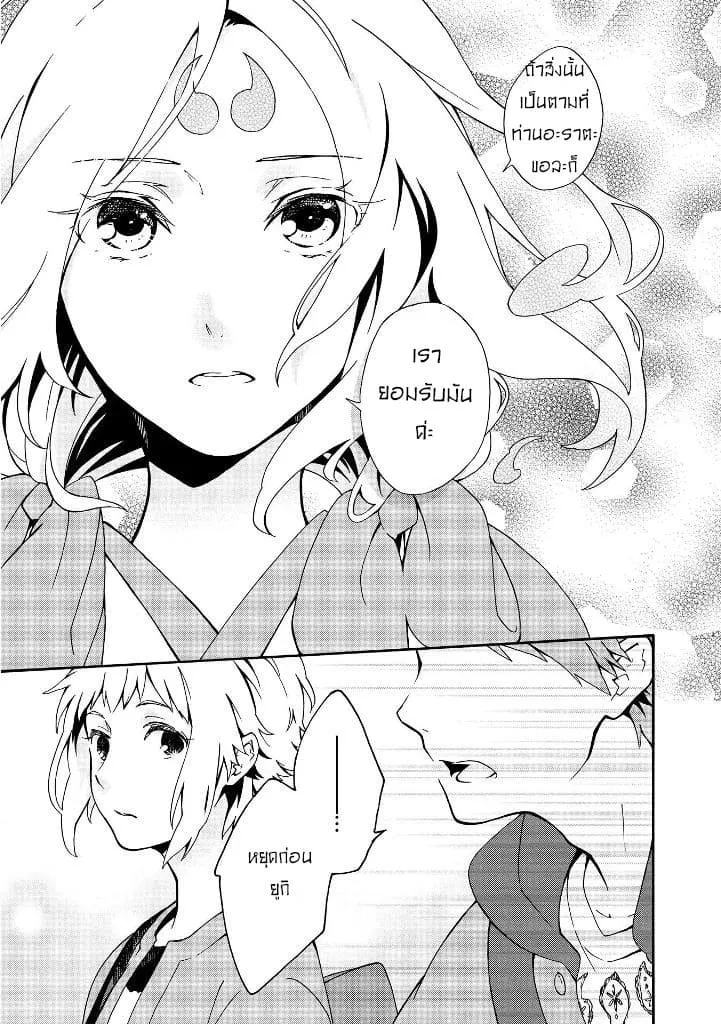 Tamayura Kitsune - หน้า 10