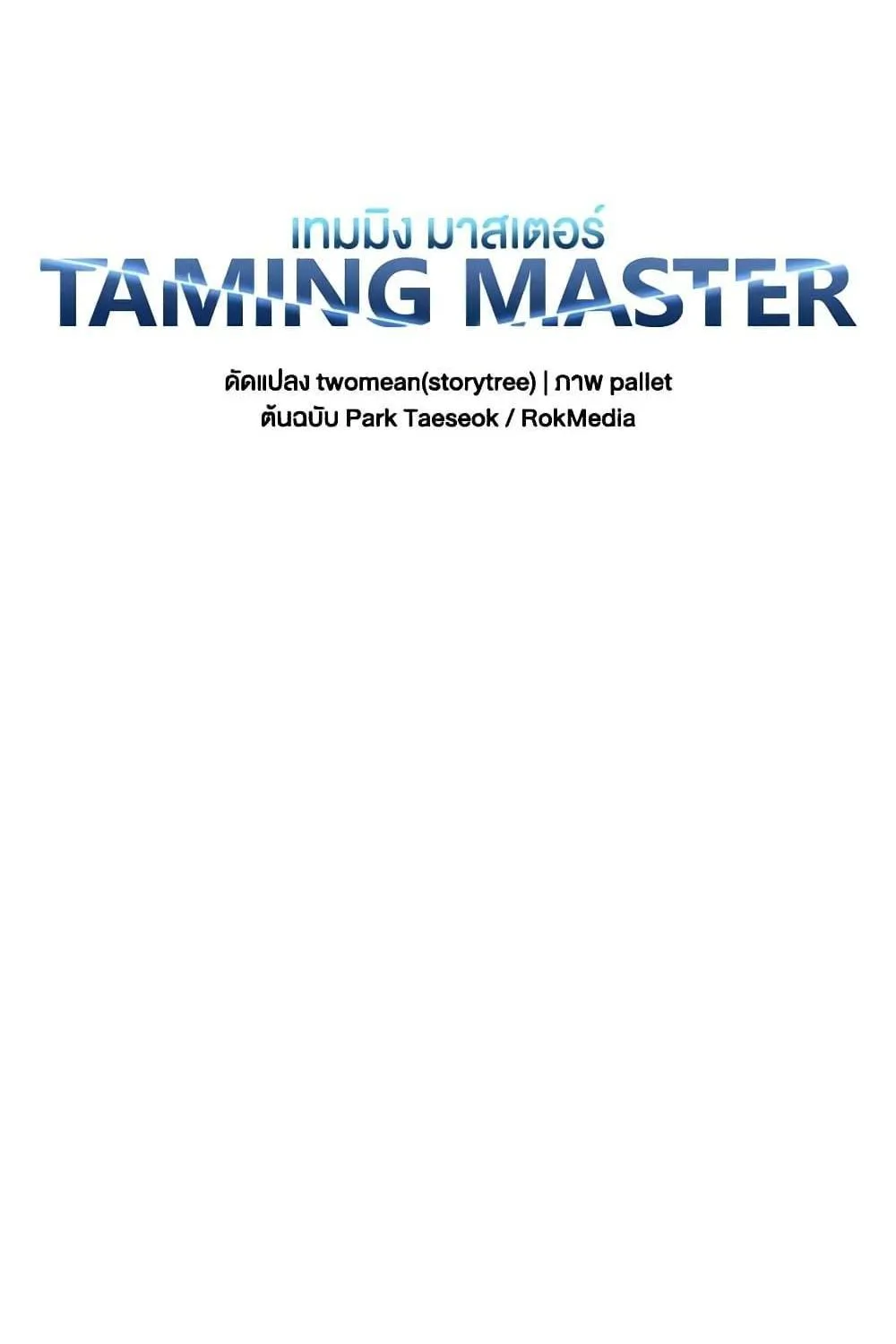 Taming Master - หน้า 61