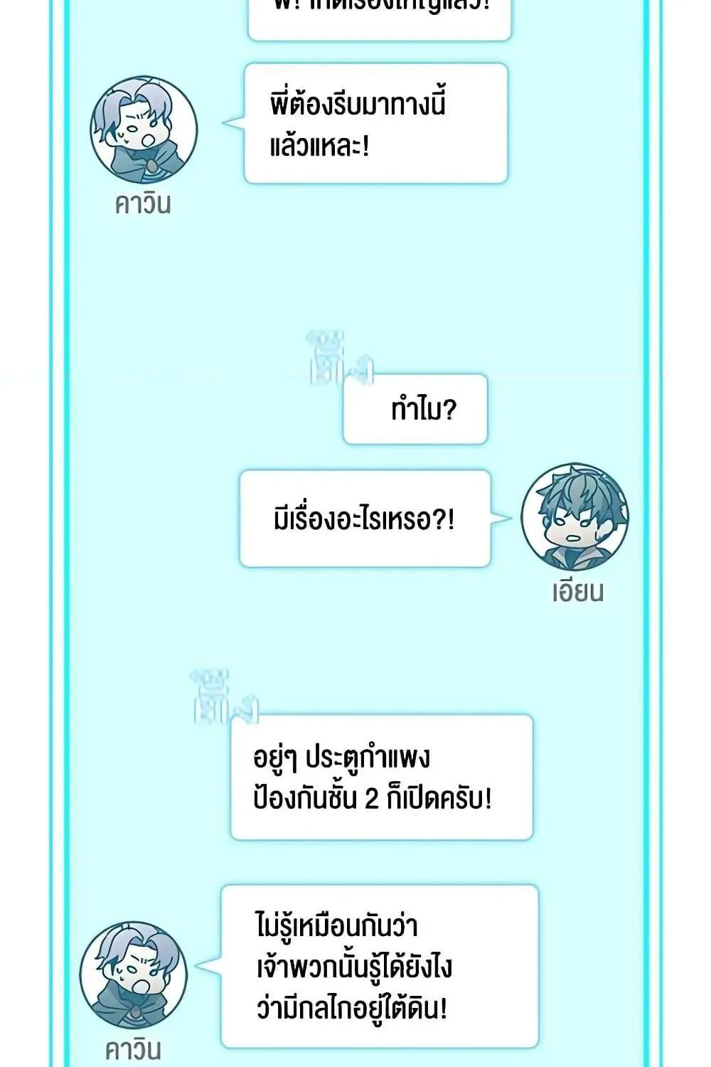 Taming Master - หน้า 24