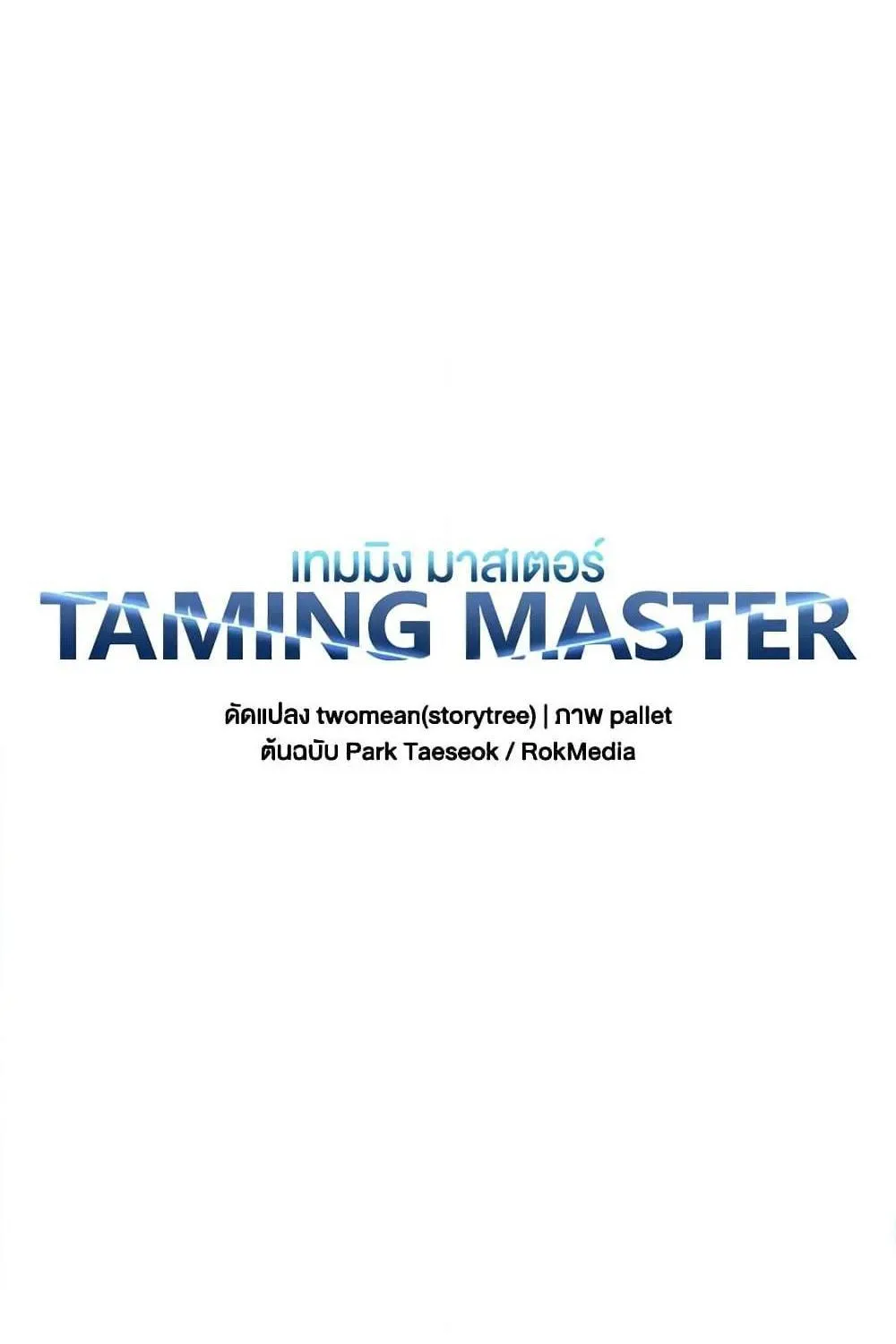 Taming Master - หน้า 27