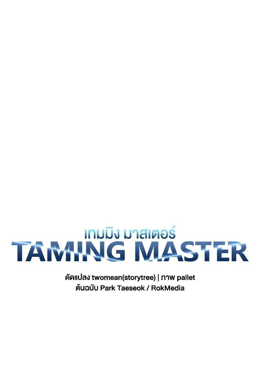 Taming Master - หน้า 37