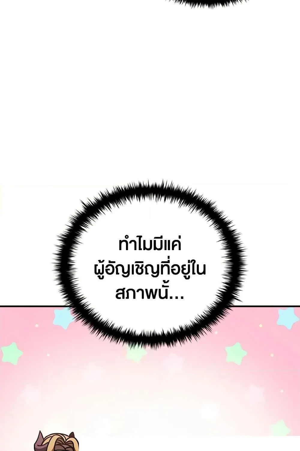 Taming Master - หน้า 40