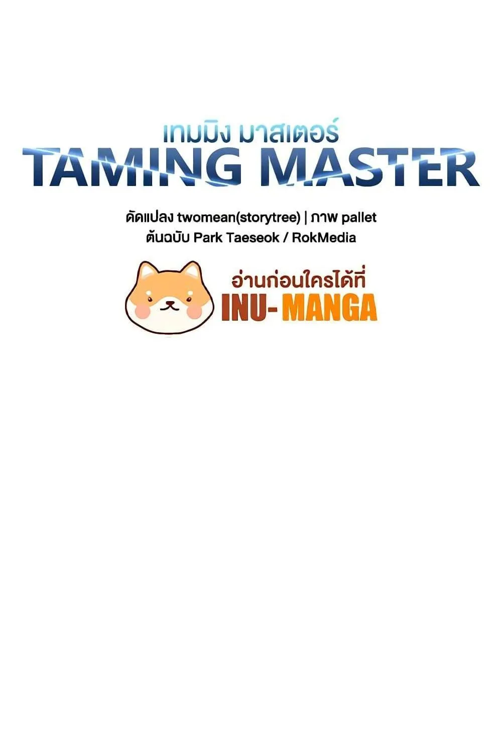 Taming Master - หน้า 94