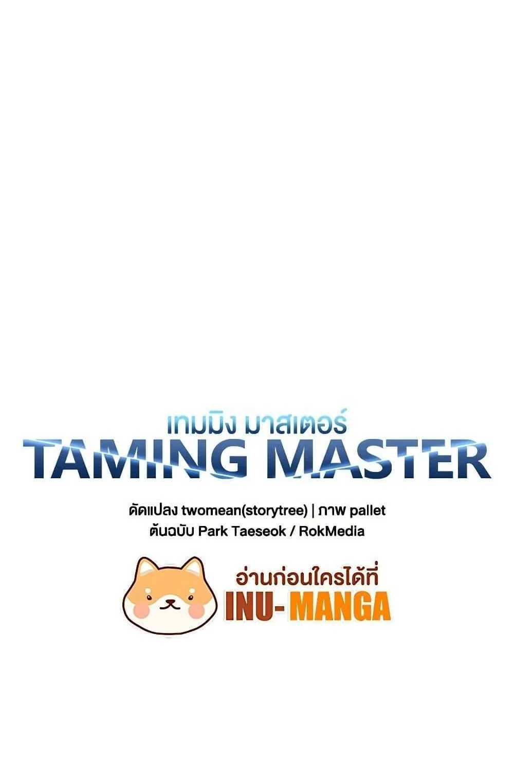 Taming Master - หน้า 70