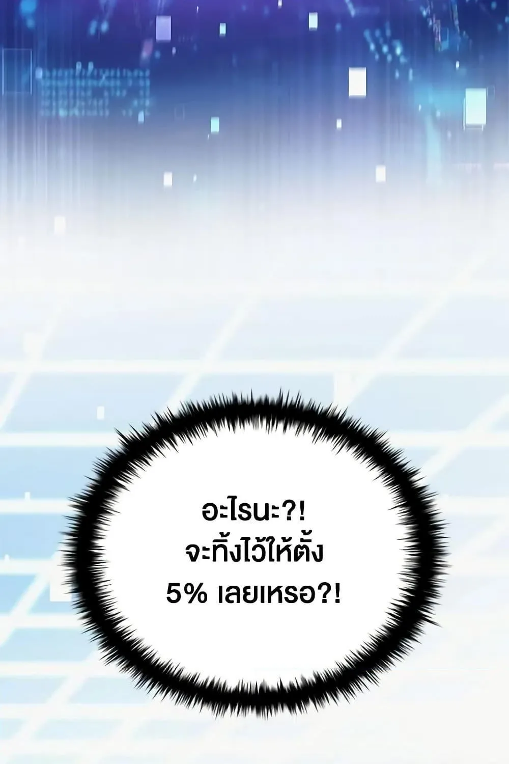 Taming Master - หน้า 96