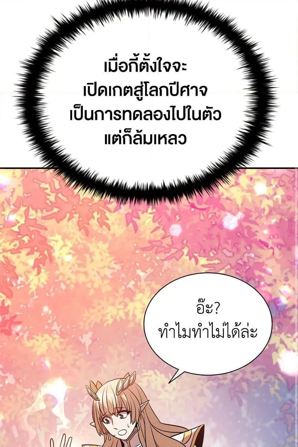 Taming Master - หน้า 19