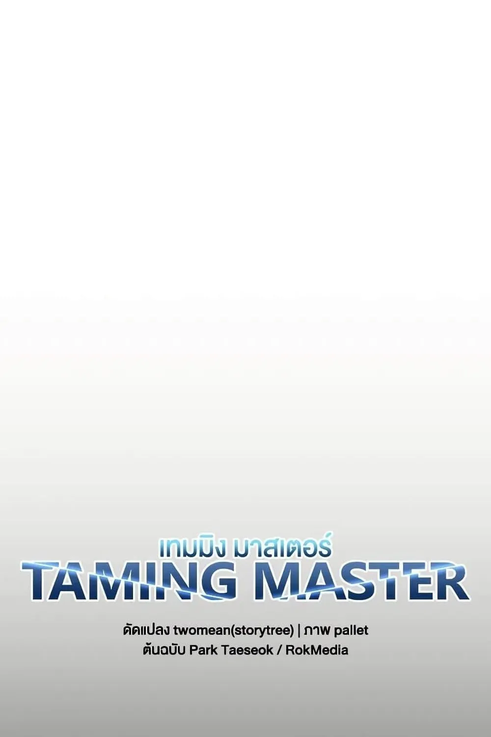 Taming Master - หน้า 28