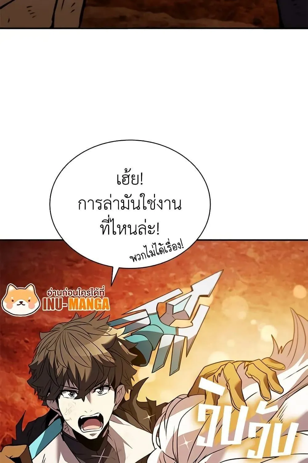 Taming Master - หน้า 27