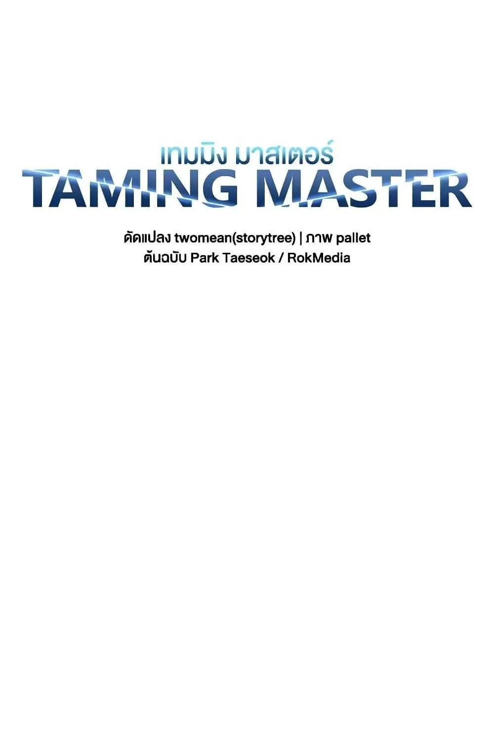 Taming Master - หน้า 35