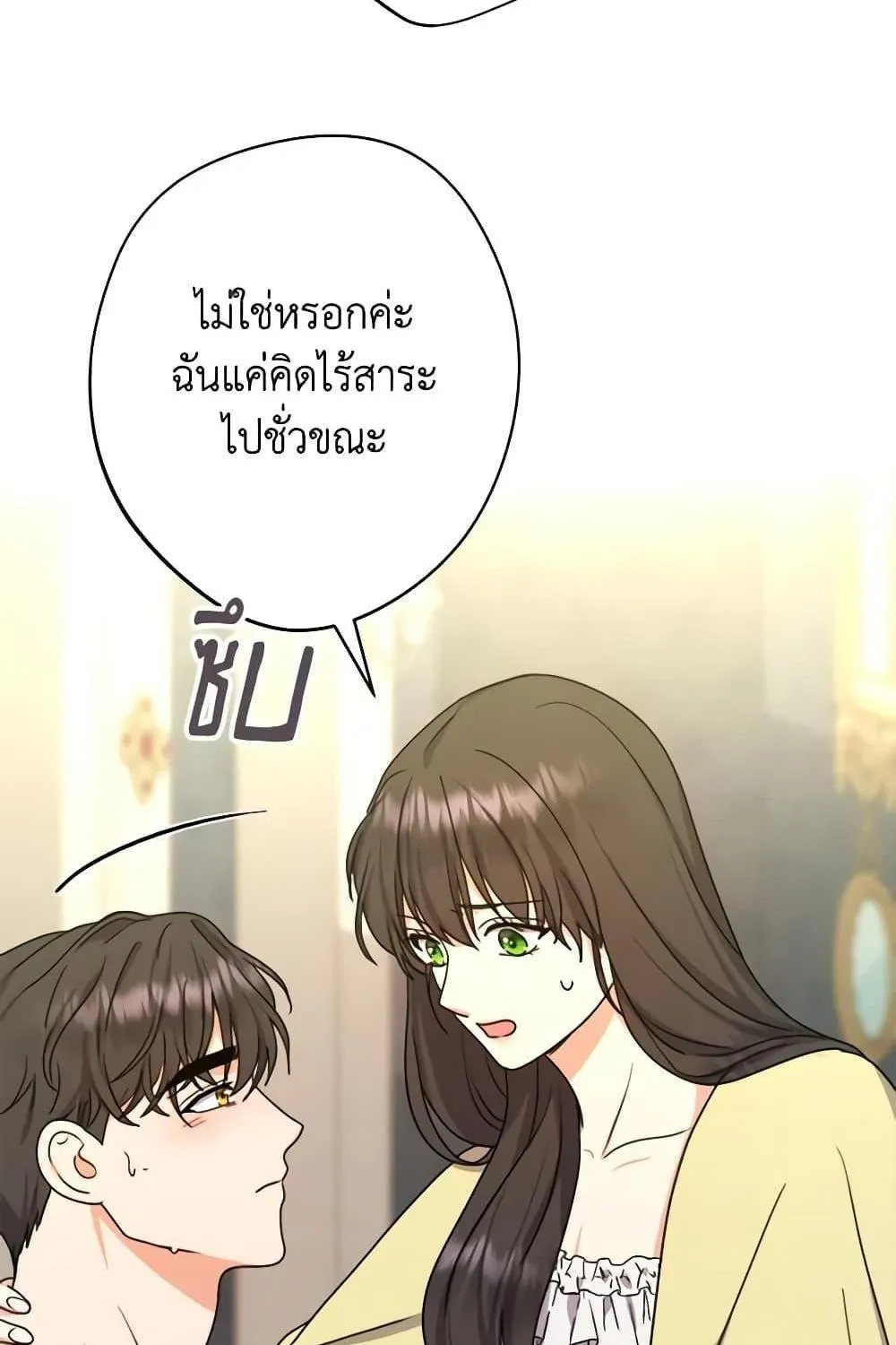 Taming Master - หน้า 25