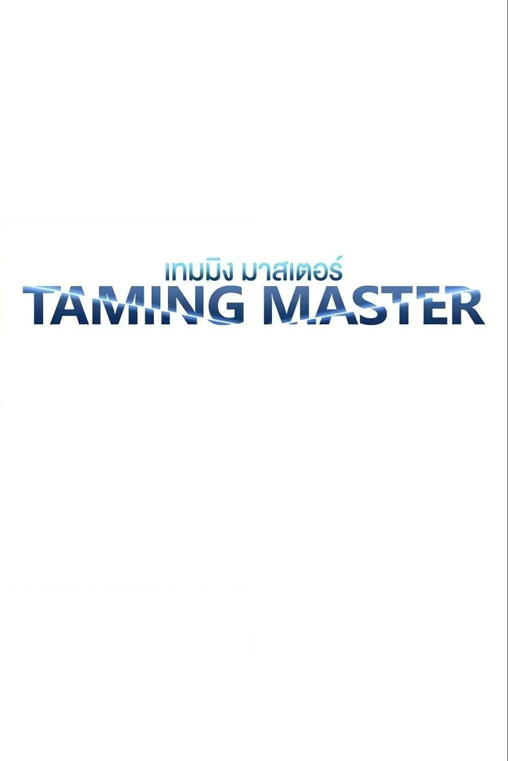 Taming Master - หน้า 9