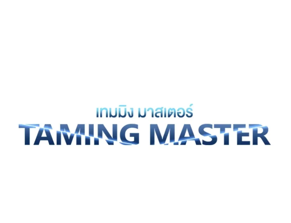 Taming Master - หน้า 90