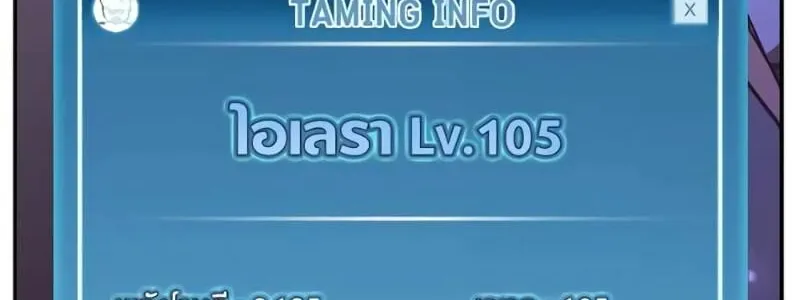 Taming Master - หน้า 98