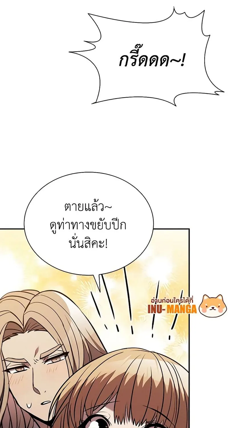 Taming Master - หน้า 21