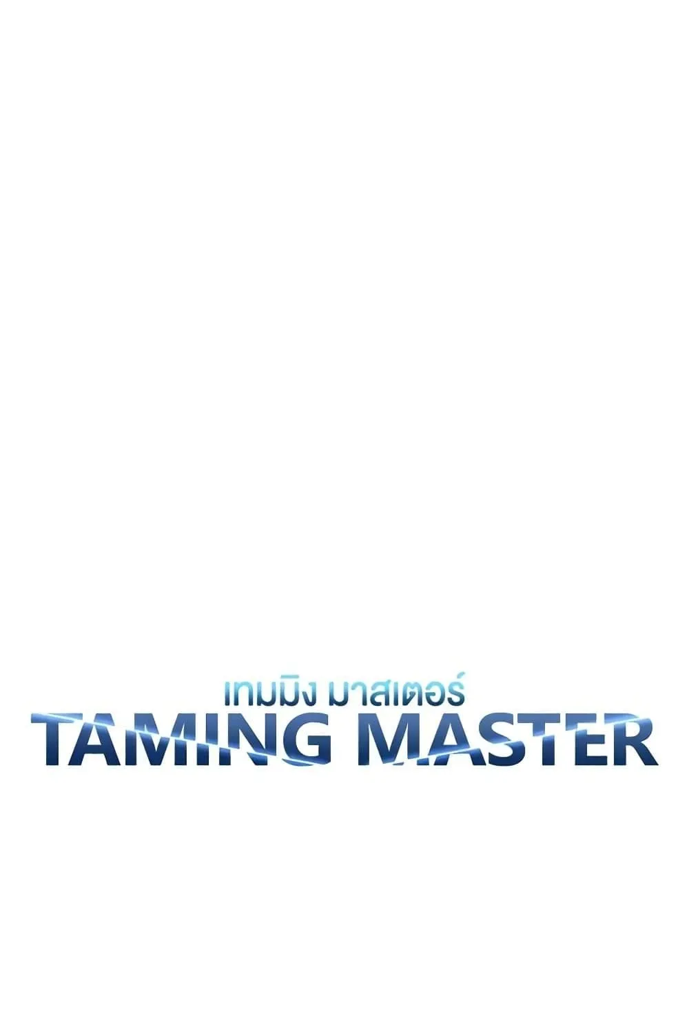 Taming Master - หน้า 59