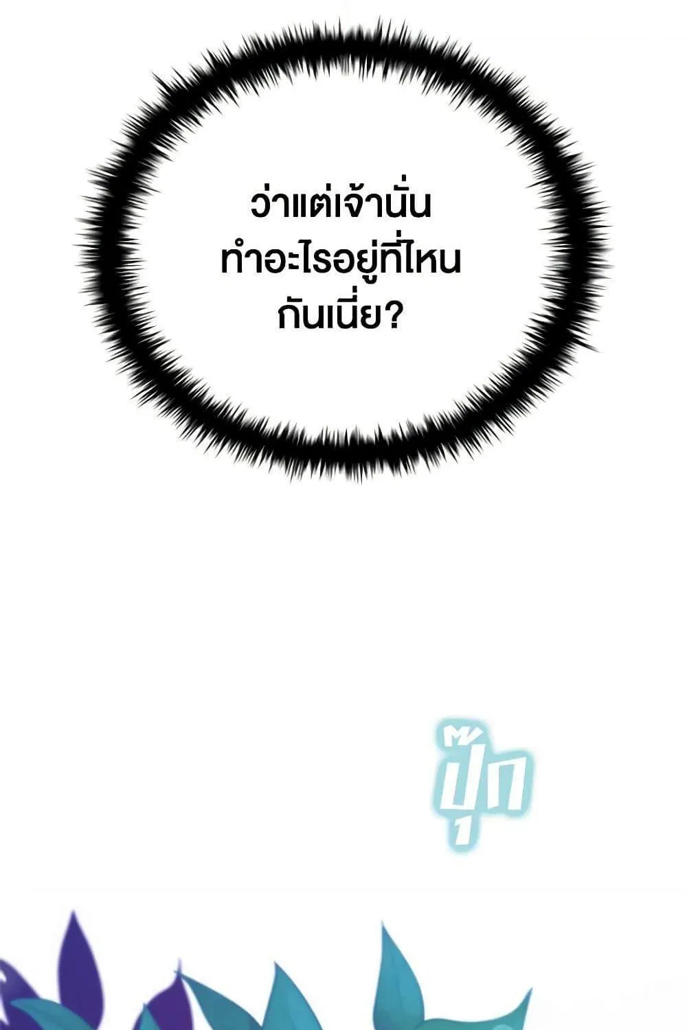 Taming Master - หน้า 3