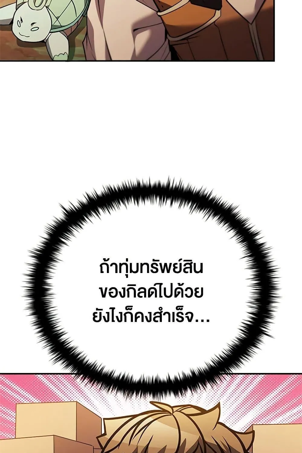 Taming Master - หน้า 124