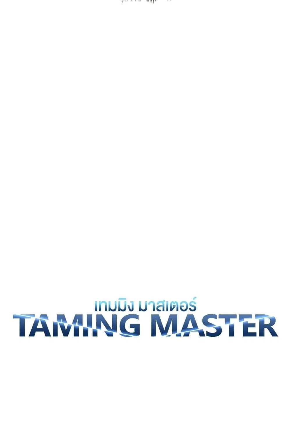 Taming Master - หน้า 19