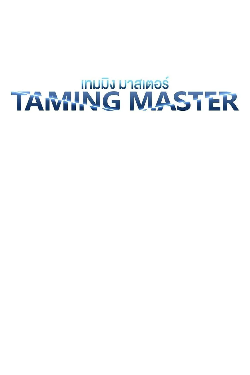 Taming Master - หน้า 49