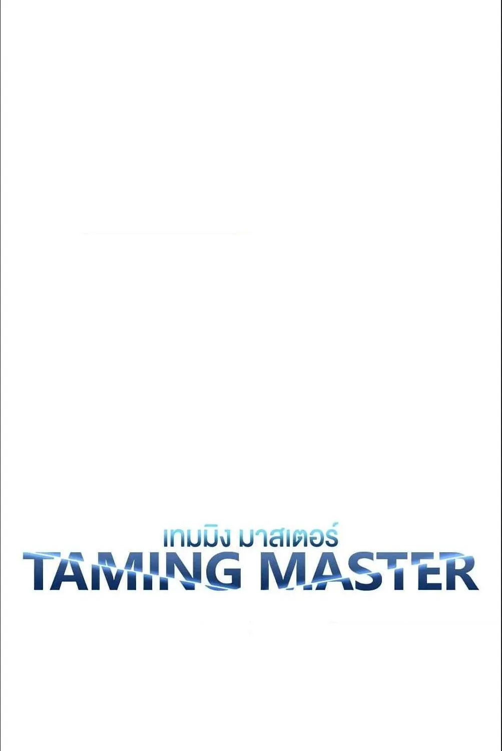 Taming Master - หน้า 20