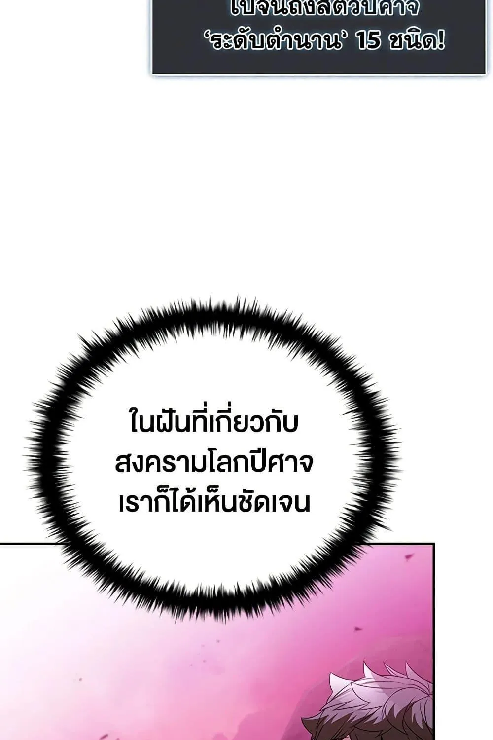 Taming Master - หน้า 10