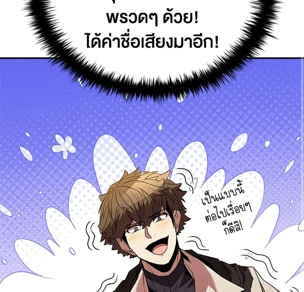 Taming Master - หน้า 144