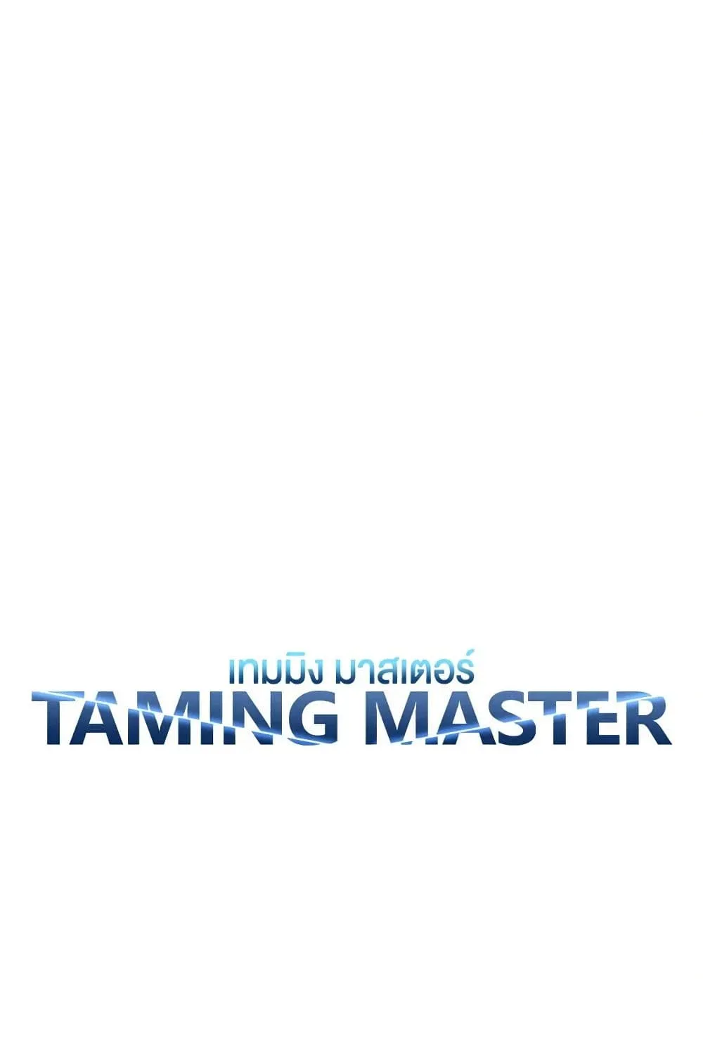 Taming Master - หน้า 32