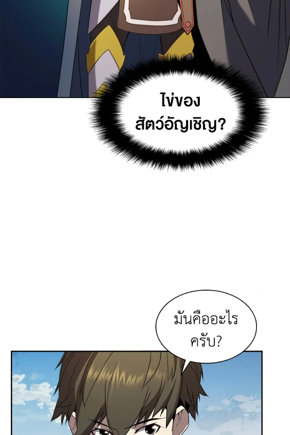 Taming Master - หน้า 16