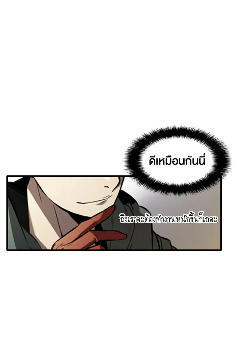 Taming Master - หน้า 22