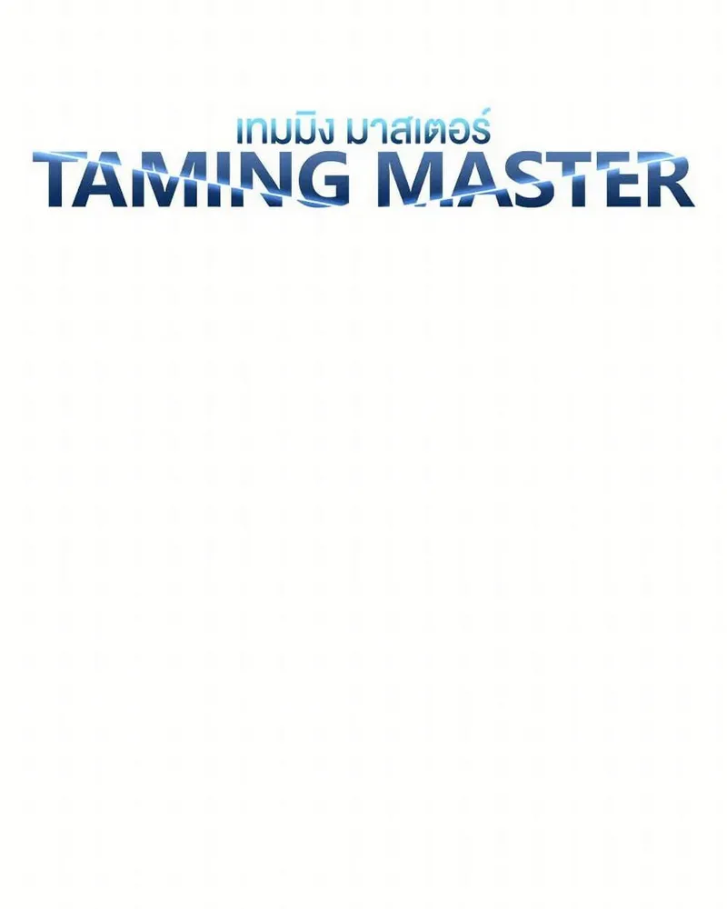 Taming Master - หน้า 55