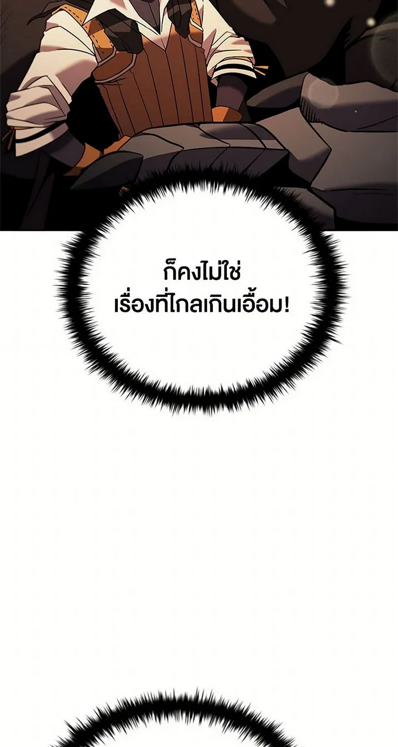 Taming Master - หน้า 9