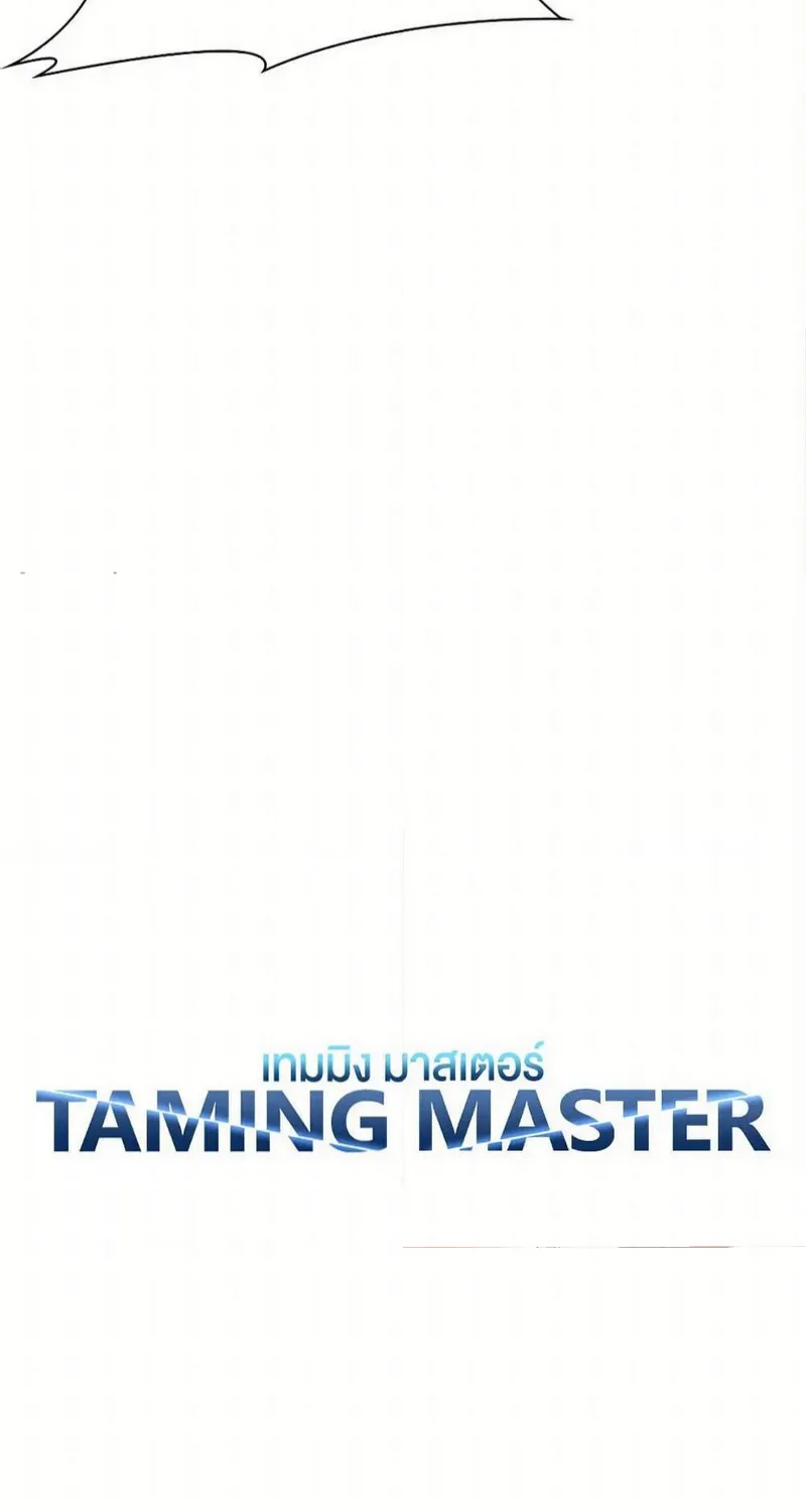 Taming Master - หน้า 49