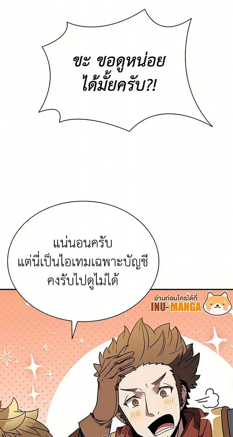 Taming Master - หน้า 59