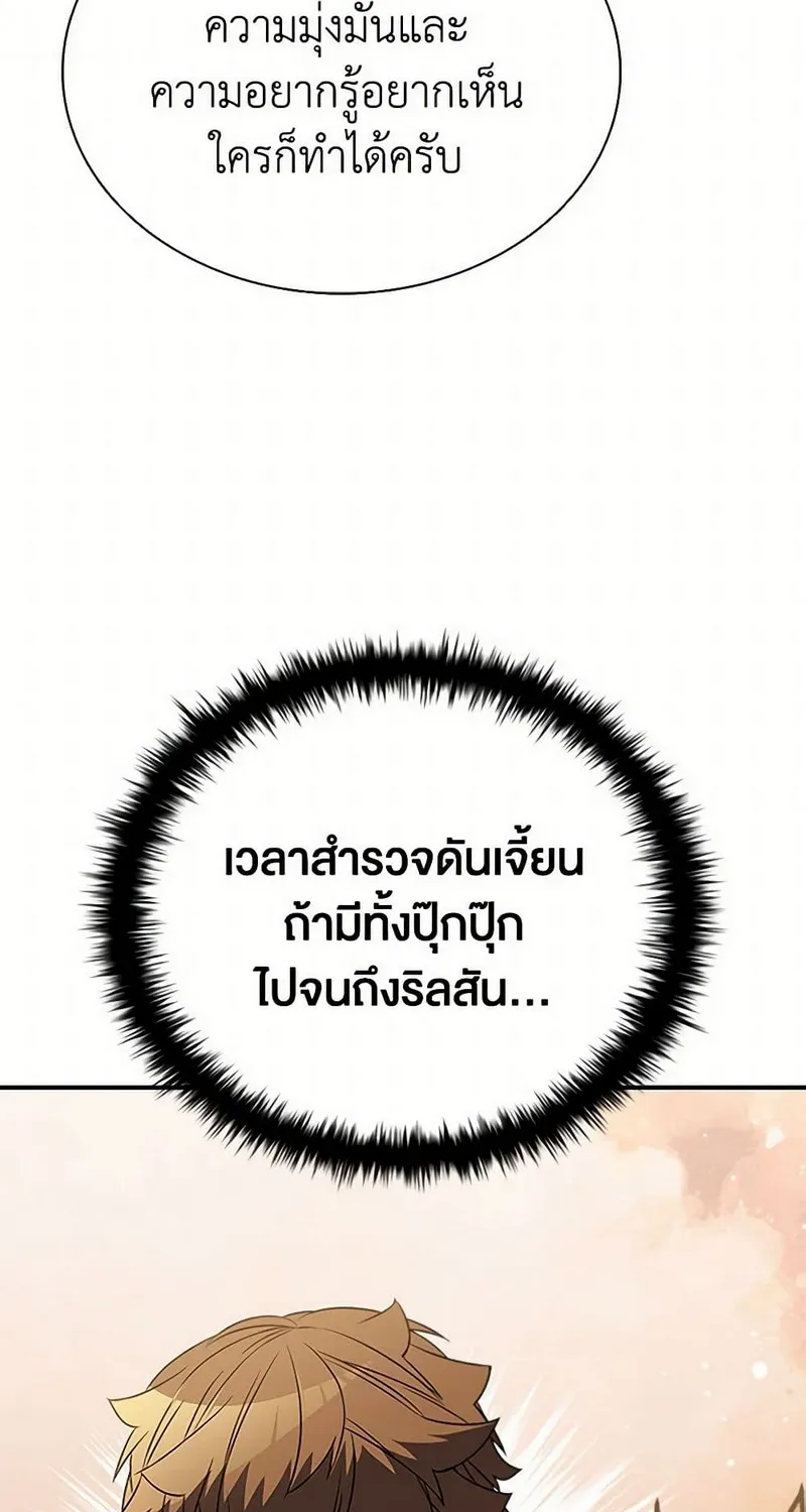 Taming Master - หน้า 68