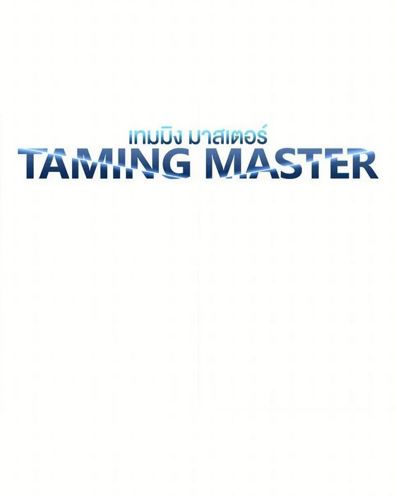 Taming Master - หน้า 27